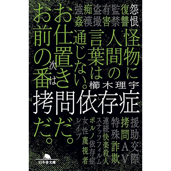 避雷針の夏 Amazon.co.jp: 避雷針の夏 : 櫛木 理宇: 本